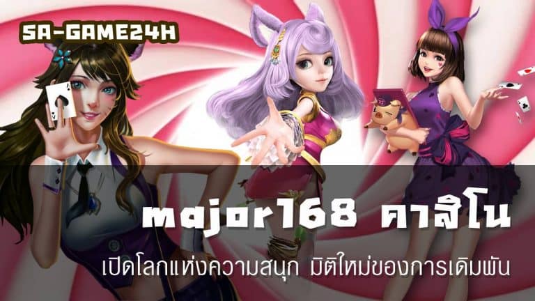 major168 คาสิโน