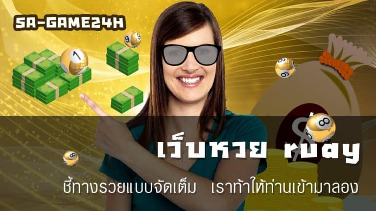 เว็บหวย ruay