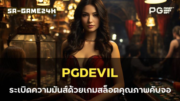 PGDEVIL