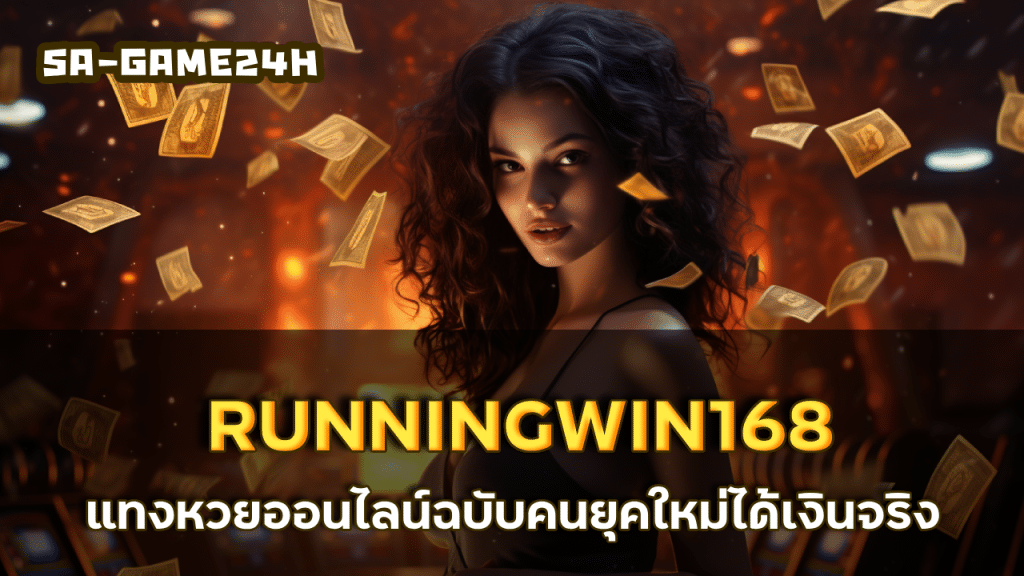 RUNNINGWIN168