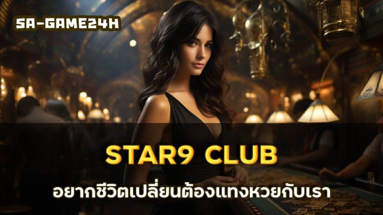 STAR9 CLUB