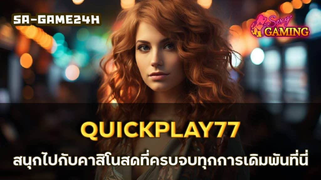 QUICKPLAY77