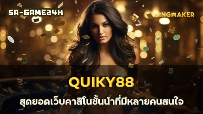 QUIKY88