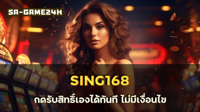 SING168