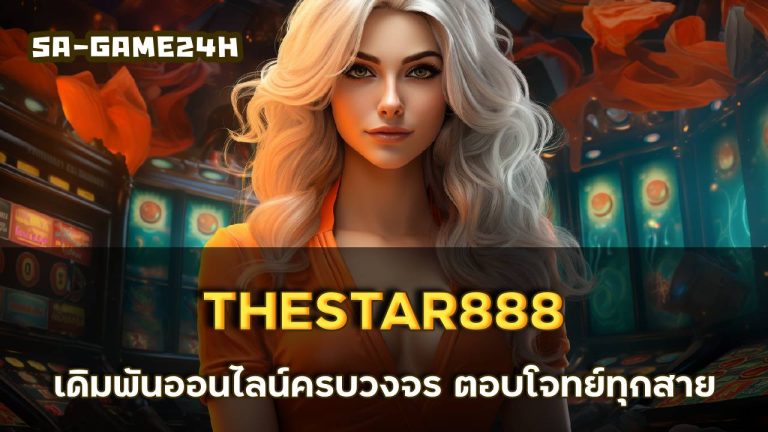 THESTAR888