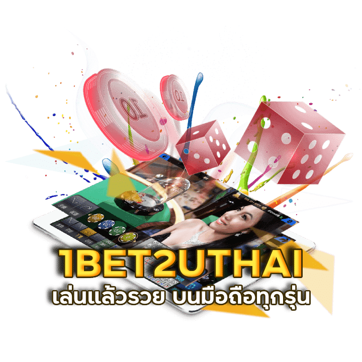 1BET2UTHAI สอนวิธีเลือกห้องบาคาร่า