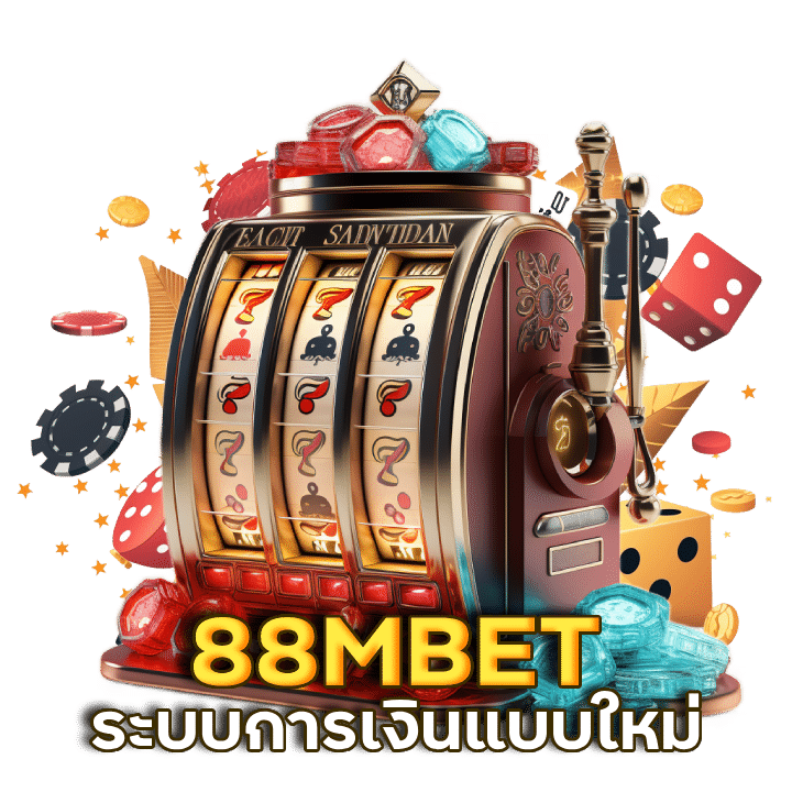 88MBET สล็อตเว็บตรงฝากถอนวอเลท true wallet