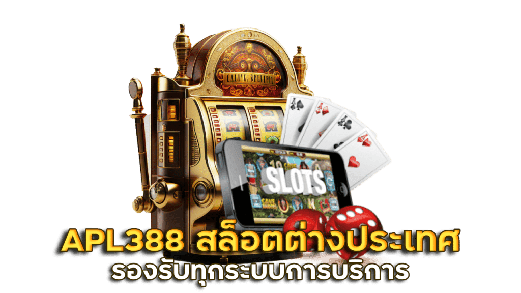 APL388 สล็อตต่างประเทศ