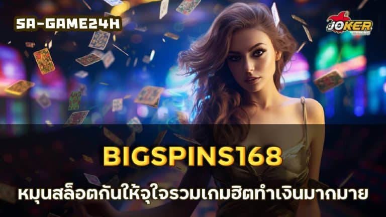 BIGSPINS168