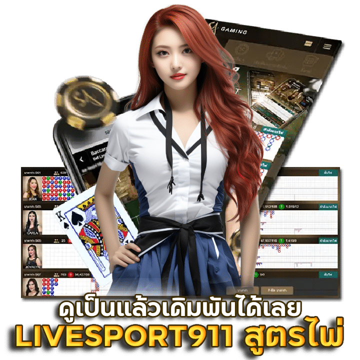 LIVESPORT911 คำศัพท์บาคาร่า