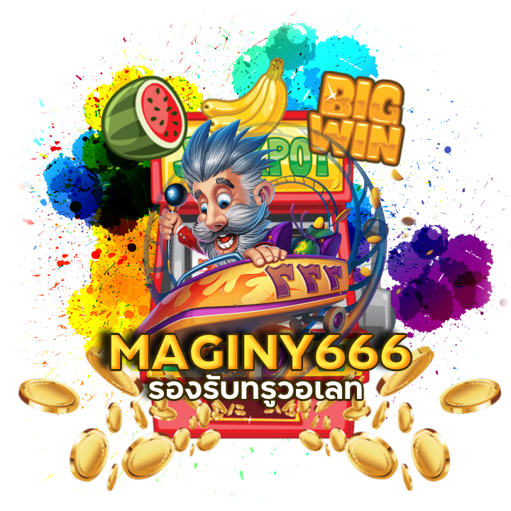 MAGINY666 รองรับทรูวอเลทขั้นต่ำแค่ 1 บาท
