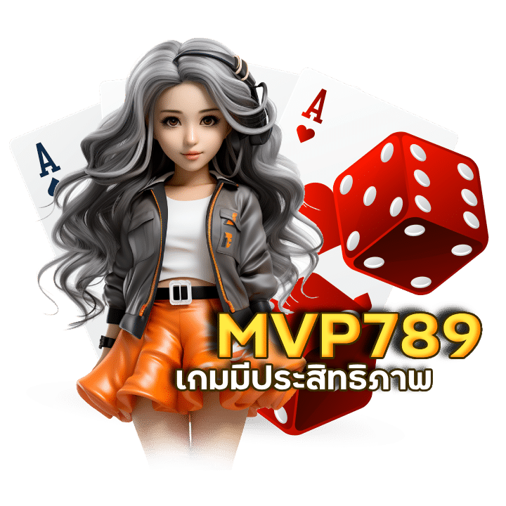 ทางเข้า MVP789 แนะนำเพื่อน ลิงก์รับทรัพย์