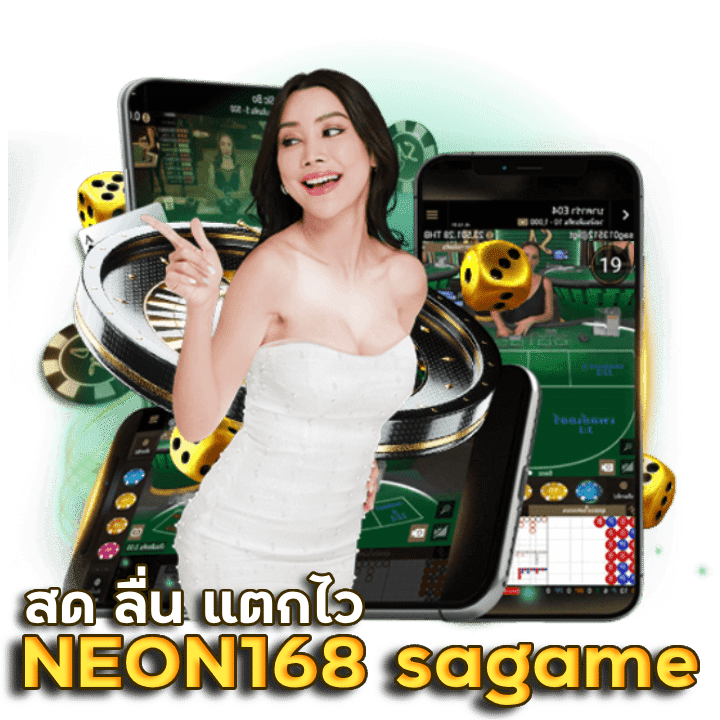 NEON168 sagame สด ลื่น แตกไว