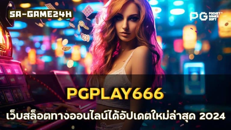 PGPLAY666