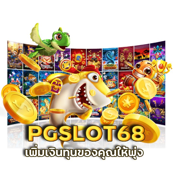  โปรโมชั่น PGSLOT68
