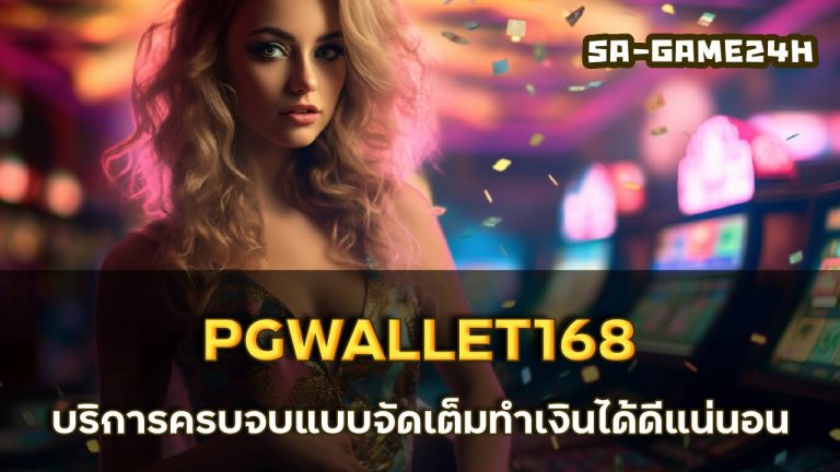 PGWALLET168