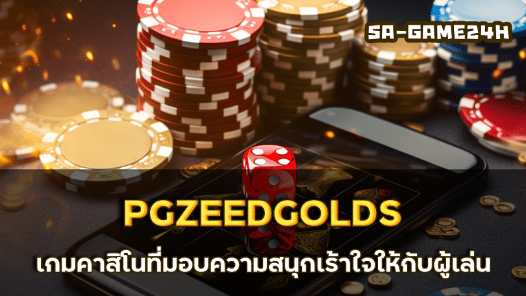 PGZEEDGOLDS