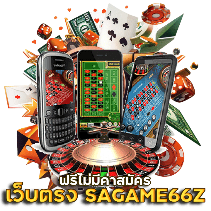 สมัครบาคาร่าเว็บตรง SAGAME66Z