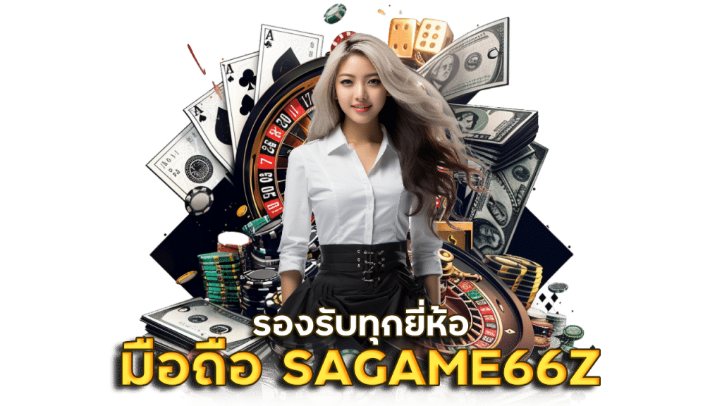 บาคาร่ามือถือ SAGAME66Z