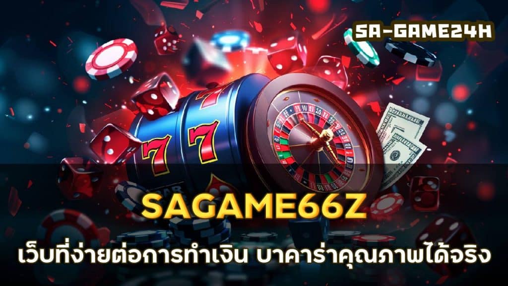 SAGAME66Z