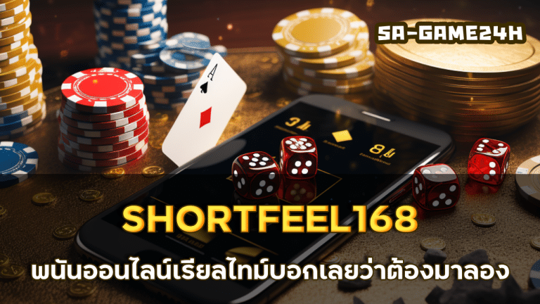 SHORTFEEL168