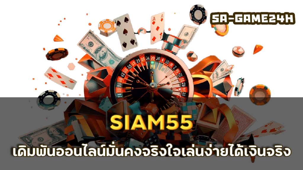 SIAM55