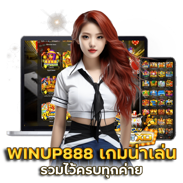 WINUP888 เกมสล็อตน่าเล่น