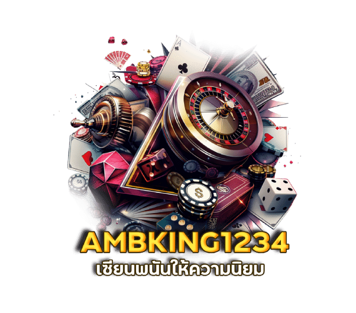 AMBKING1234 เว็บบาคาร่าที่ดีที่สุด