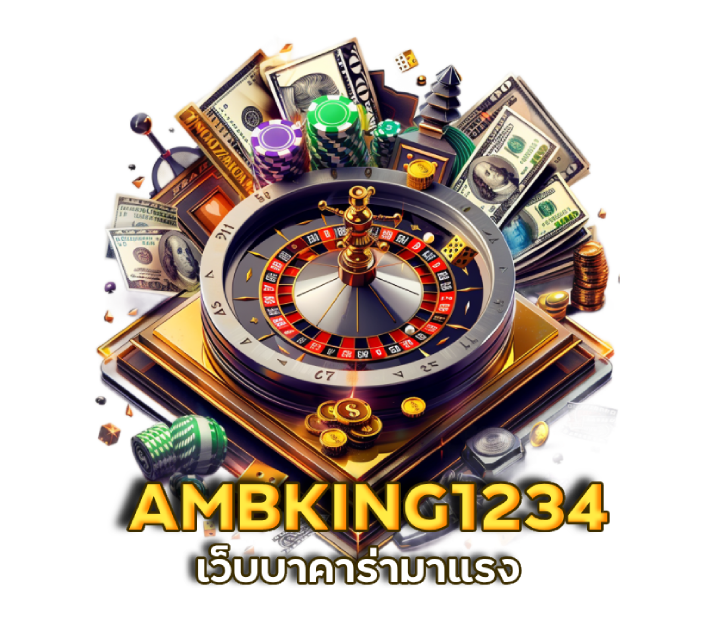 AMBKING1234 บาคาร่าคาสิโน