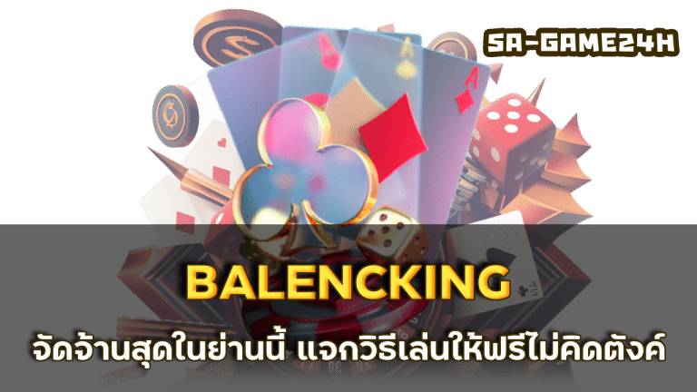 BALENCKING