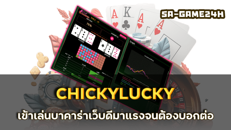 CHICKYLUCKY