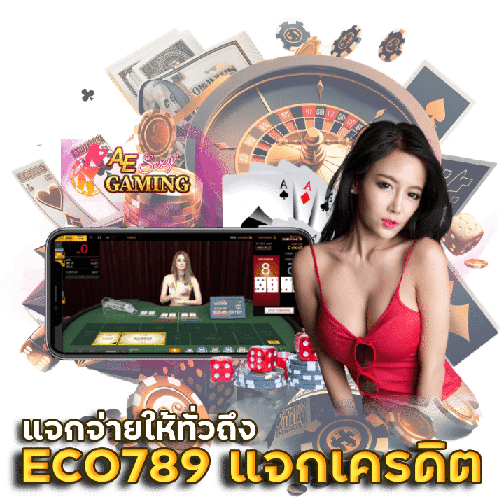 ECO789 แจกเครดิตฟรี 50 บาท