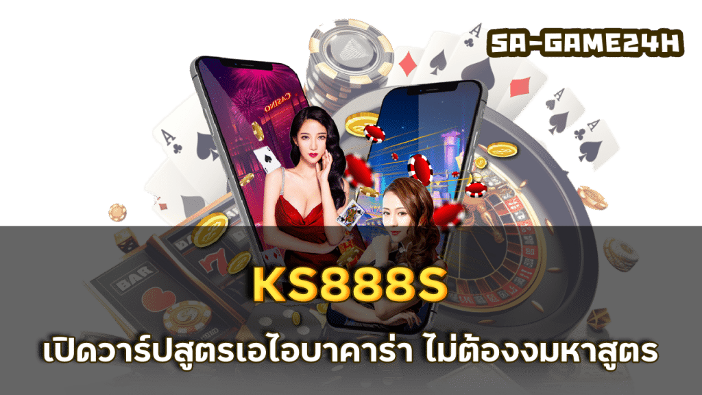 KS888S