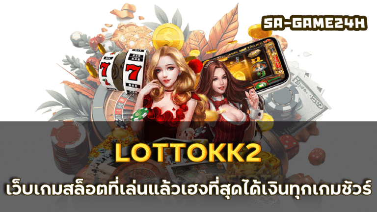 LOTTOKK2