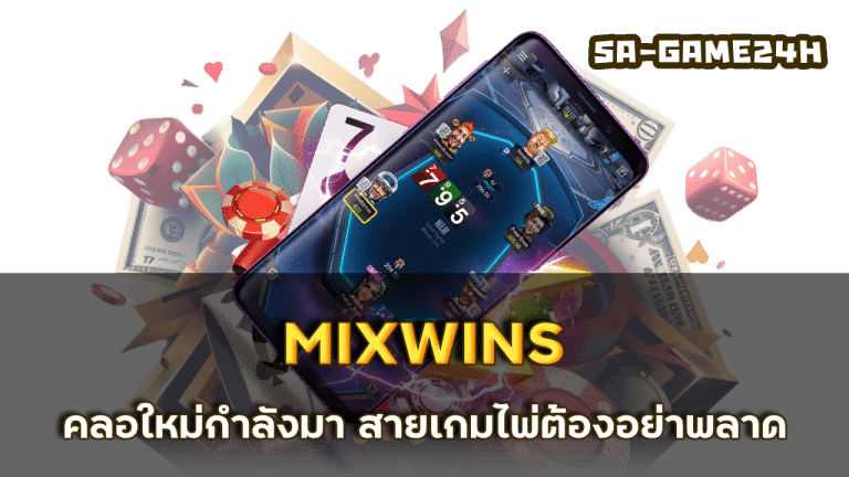 MIXWINS