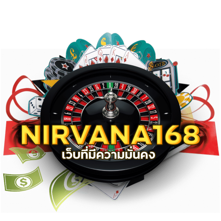 NIRVANA168 สมาชิก 20 รับเพิ่ม 100