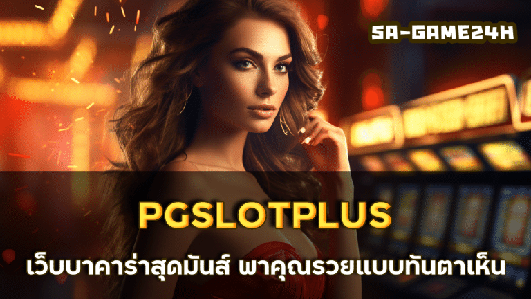 PGSLOTPLUS