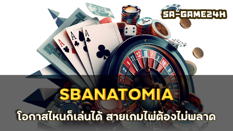 SBANATOMIA