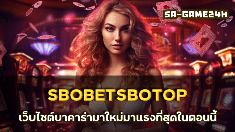 SBOBETSBOTOP