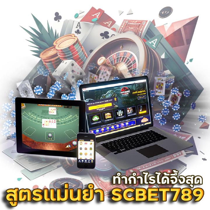  สูตรบาคาร่า แม่นยํา ที่สุด SCBET789
