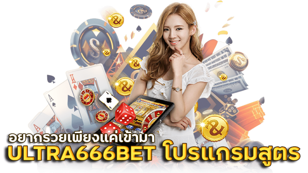 ULTRA666BET สูตรบาคาร่าฟรี ai