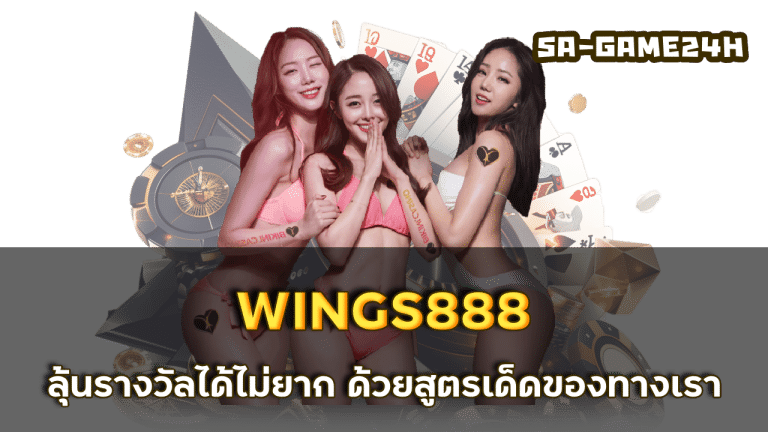 WINGS888