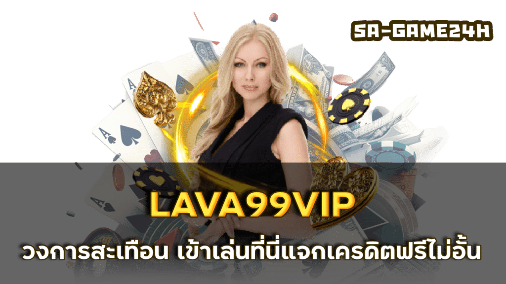 LAVA99VIP