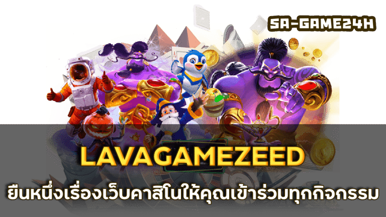 LAVAGAMEZEED