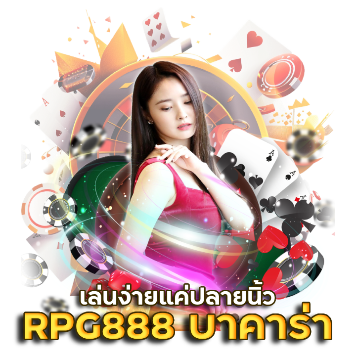 RPG888 บาคาร่า SA GAMING
