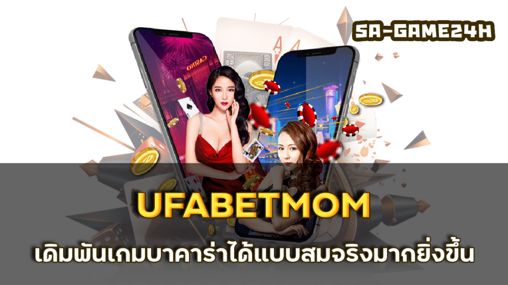 UFABETMOM