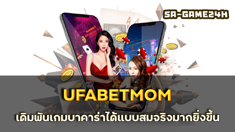 UFABETMOM