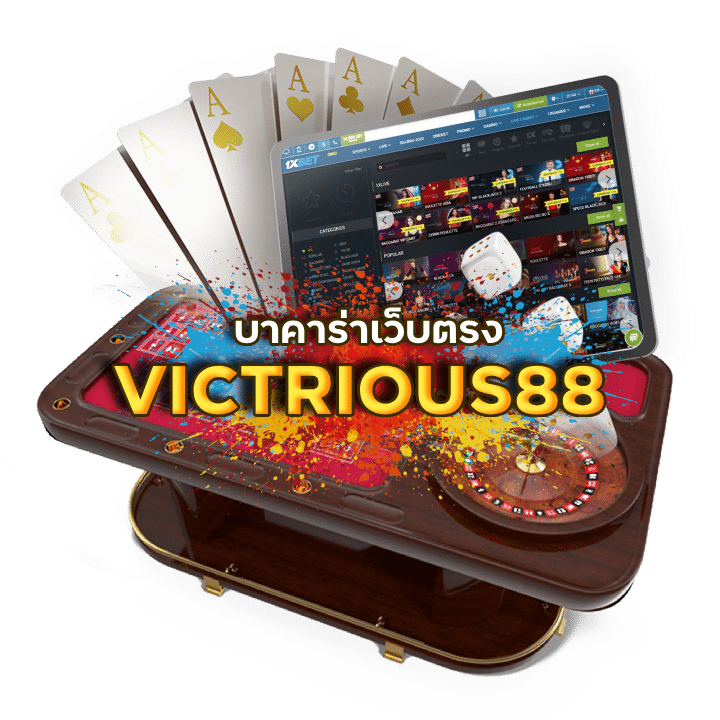 VICTRIOUS88 บาคาร่า888