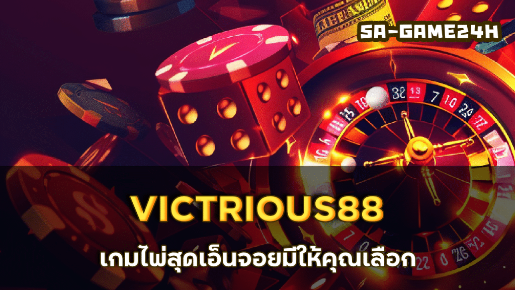 VICTRIOUS88