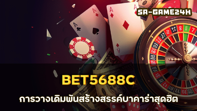 BET5688C